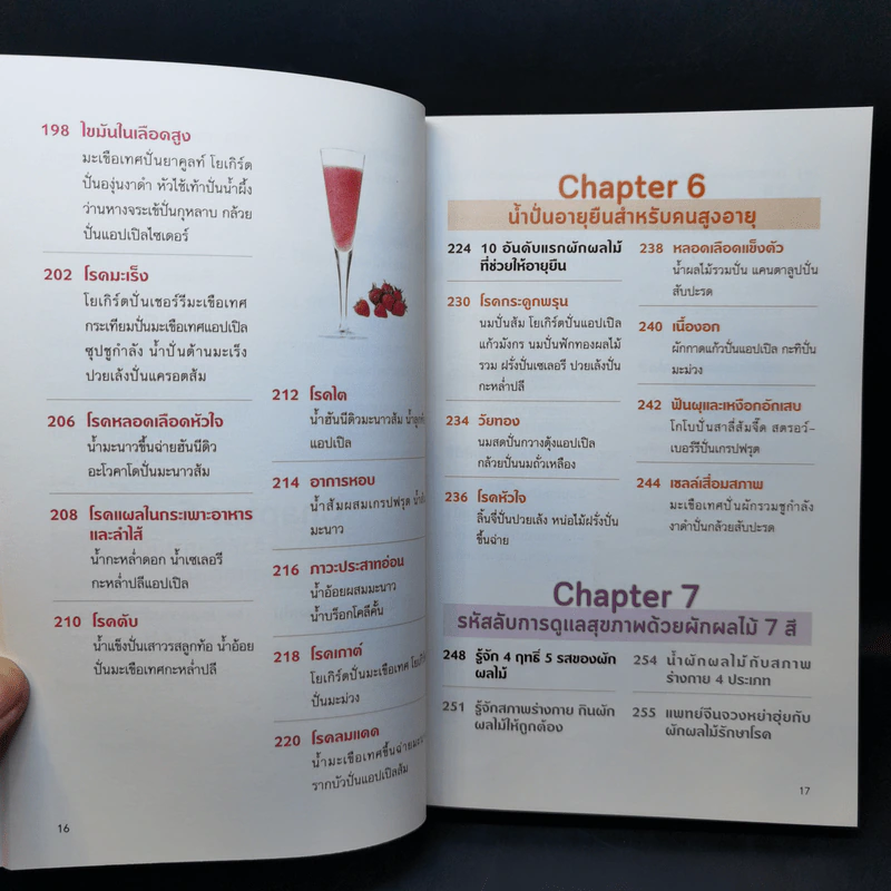 220 สูตร น้ำผักผลไม้ เปลี่ยนชีวิตด้าน 59 โรคร้าย - เฉินเยี่ยนฝู่ รูปที่ 13
