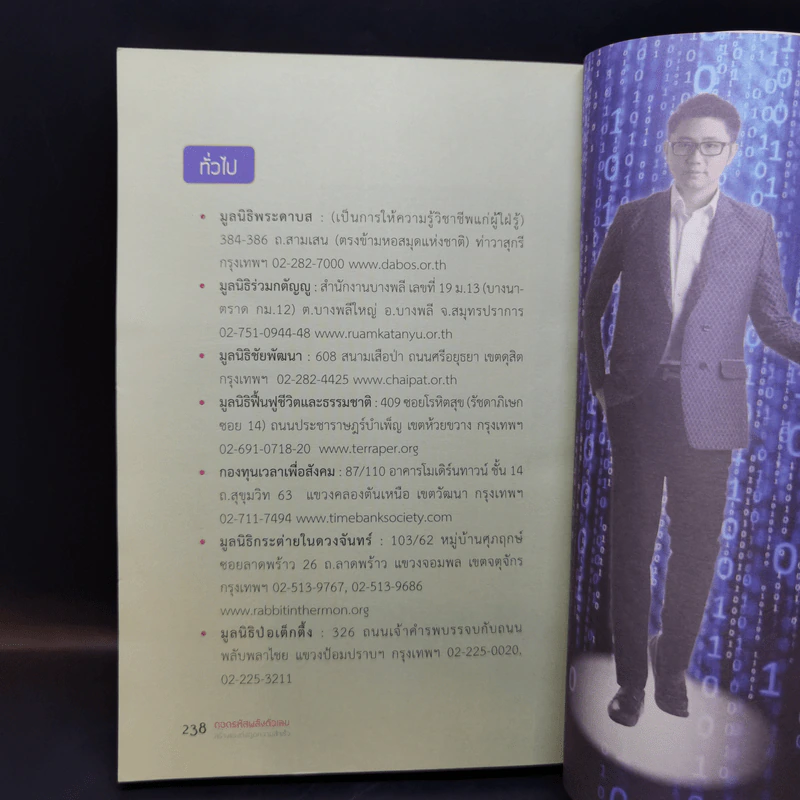 Decoder ถอดรหัสพลังตัวเลข สร้างแรงดึงดูดความสำเร็จ - อ.นิติกฤตย์ กิตติศรีวรนันท์ รูปที่ 12