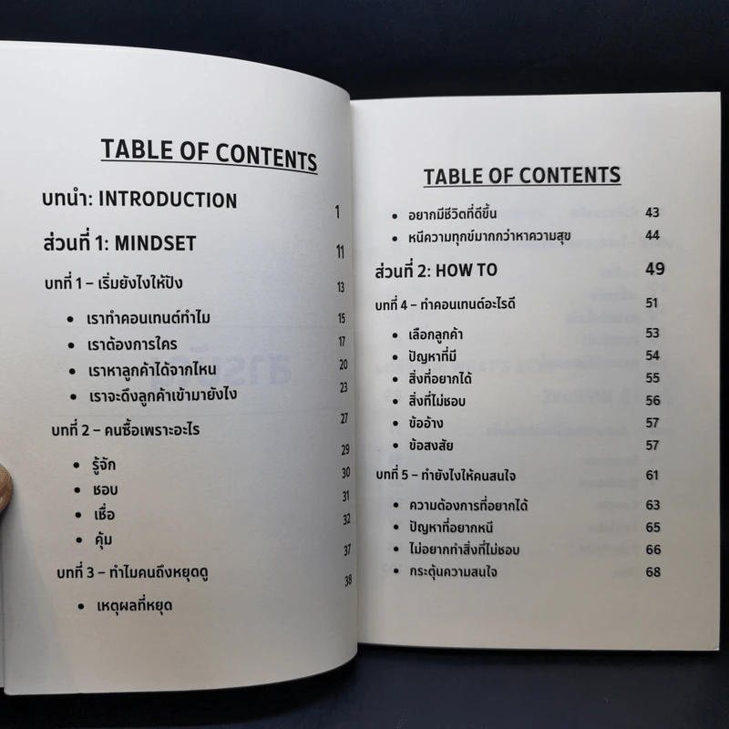 เปลี่ยนคอนเทนต์แป้กให้ปัง - Untold Marketing Secrets รูปที่ 9