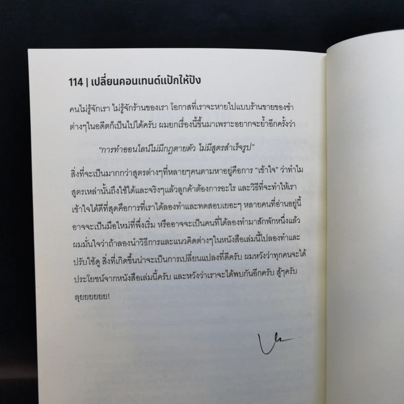 เปลี่ยนคอนเทนต์แป้กให้ปัง - Untold Marketing Secrets รูปที่ 12