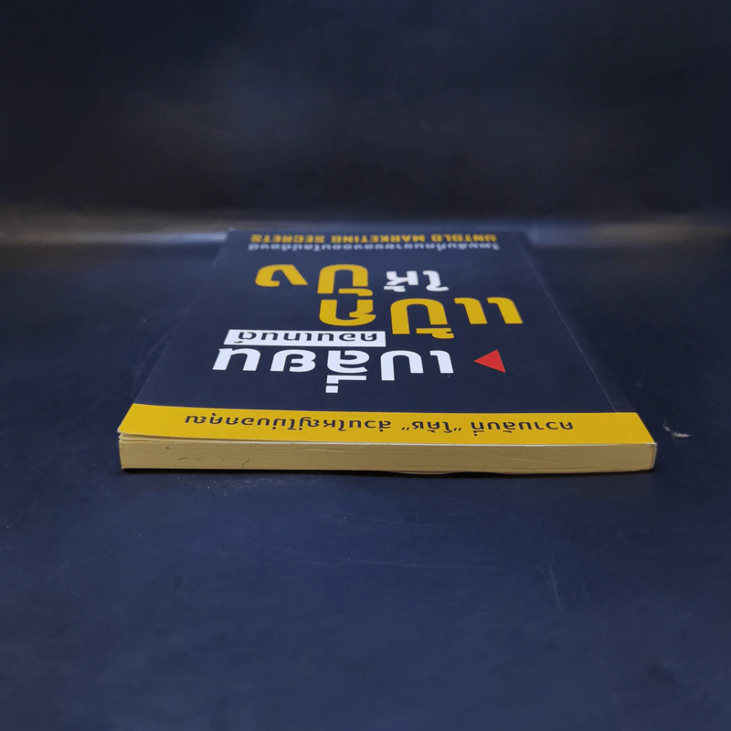 เปลี่ยนคอนเทนต์แป้กให้ปัง - Untold Marketing Secrets รูปที่ 6