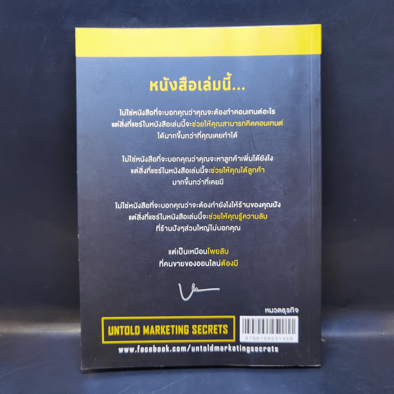 เปลี่ยนคอนเทนต์แป้กให้ปัง - Untold Marketing Secrets รูปที่ 2