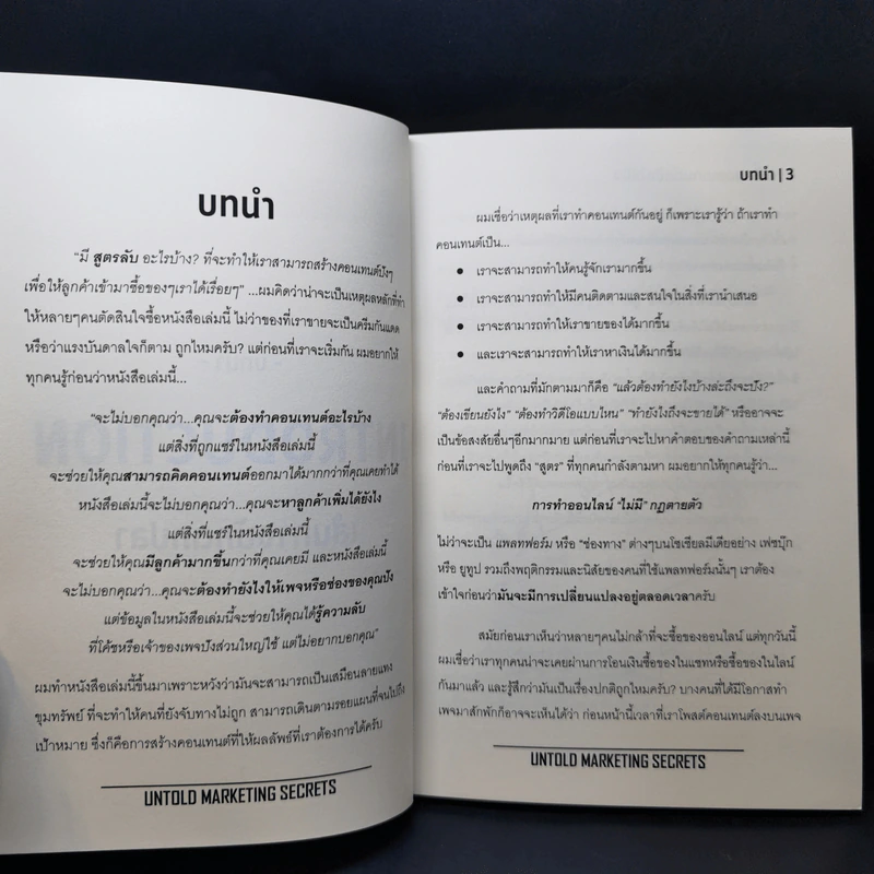 เปลี่ยนคอนเทนต์แป้กให้ปัง - Untold Marketing Secrets รูปที่ 11
