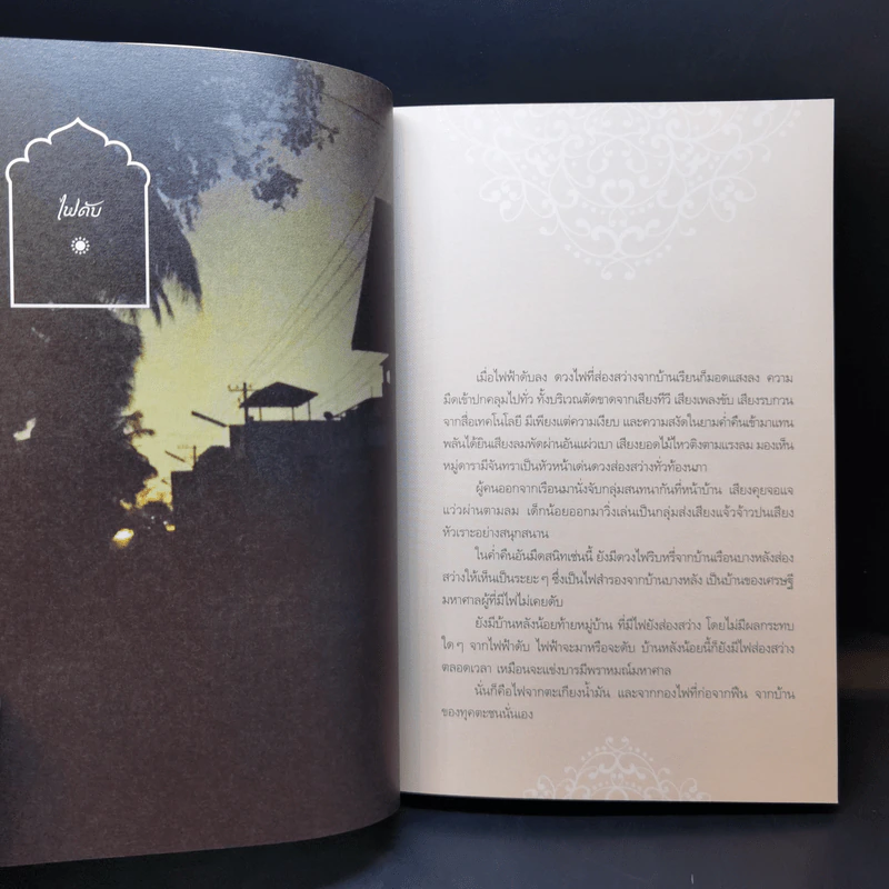 อินเดีย - วราสะยะ รูปที่ 13