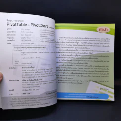 พื้นฐาน+ประยุกต์ใช้ PivotTable + PivotChart ใน MS Excel รูปที่ 8