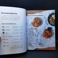 Easy Cooking Clean Food เมนูคลีนแบบไม่เคร่ง คุณเองก็ทำได้ - สาวิตตรี สระทองเทียน รูปที่ 12