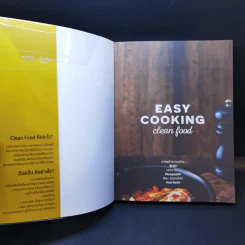 Easy Cooking Clean Food เมนูคลีนแบบไม่เคร่ง คุณเองก็ทำได้ - สาวิตตรี สระทองเทียน รูปที่ 8