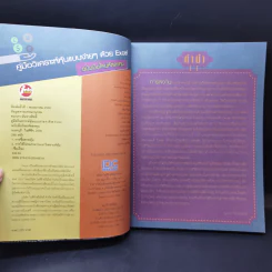 คู่มือวิเคราะห์หุ้นแบบง่ายๆด้วย Excel - ชนาภา หันจางสิทธิ์ รูปที่ 8