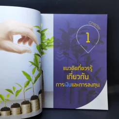 คู่มือวิเคราะห์หุ้นแบบง่ายๆด้วย Excel - ชนาภา หันจางสิทธิ์ รูปที่ 12