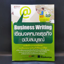 Business Writing เขียนจดหมายธุรกิจ ฉบับสมบูรณ์ - LiveABC รูปที่ 1