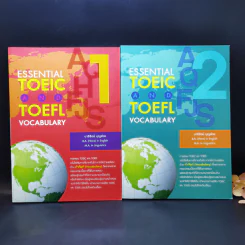 Essential Toeic and Toefl Vocabulary เล่ม 1-2 - นารีรัตน์ บุญช่วย รูปที่ 1