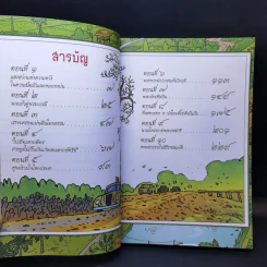 การ์ตูนเทิดไท้องค์ราชันย์ รัชกาลที่ 9 ในหลวงของเรา รูปที่ 10