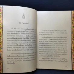 พระมหาชนก ฉบับปกอ่อน - รัชกาลที่ 9 รูปที่ 9