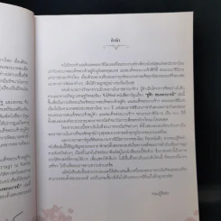 คู่ฟ้าสองพระบารมี รูปที่ 10