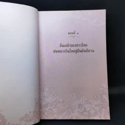 คู่ฟ้าสองพระบารมี รูปที่ 11