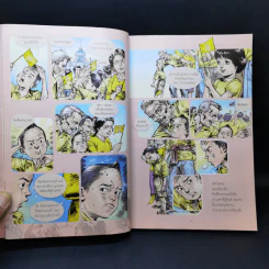คู่ฟ้าสองพระบารมี รูปที่ 14