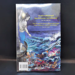 พระมหาชนก The Story of Magajanaka ฉบับการ์ตูน สี่สีตลอดเล่ม รูปที่ 2