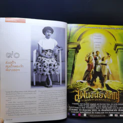 Feature Magazine สารคดี ปีที่ 24 ฉบับที่ 278 เม.ย.2551 สมเด็จพระเจ้าพี่นางเธอฯ รูปที่ 10