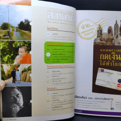 Feature Magazine สารคดี ปีที่ 24 ฉบับที่ 278 เม.ย.2551 สมเด็จพระเจ้าพี่นางเธอฯ รูปที่ 8