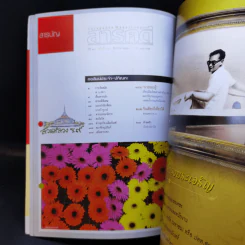 Feature Magazine สารคดี ปีที่ 23 ฉบับที่ 275 ธ.ค.2550 ในหลวงร.9 รูปที่ 9