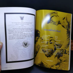 Feature Magazine สารคดี ปีที่ 32 ฉบับที่ 380 ต.ค.2559 ในหลวง ร.9 รูปที่ 11