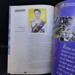 Feature Magazine สารคดี ปีที่ 15 ฉบับที่ 178 ธ.ค.2542 รัชกาลที่ 9 รูปที่ 8