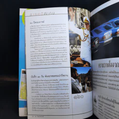 Feature Magazine สารคดี ปีที่ 22 ฉบับที่ 256 มิ.ย.2547 ในหลวง ร.9 รูปที่ 10