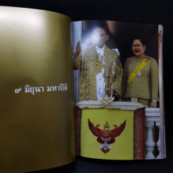 Feature Magazine สารคดี ปีที่ 22 ฉบับที่ 257 ก.ค.2549 ในหลวง ร.9 รูปที่ 13
