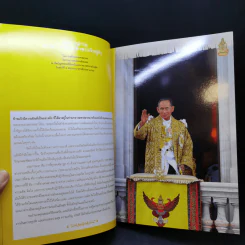 Feature Magazine สารคดี ปีที่ 22 ฉบับที่ 257 ก.ค.2549 ในหลวง ร.9 รูปที่ 12
