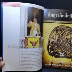 Feature Magazine สารคดี ปีที่ 22 ฉบับที่ 257 ก.ค.2549 ในหลวง ร.9 รูปที่ 8