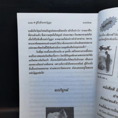ลีลาวดี ภาค 1-3 - ธรรมโฆษ รูปที่ 16