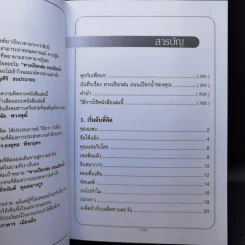 ทางเปียกฝน ถนนเปียกน้ำ เล่ม 1-2 - พิบูลย์ ดิษฐอุดม รูปที่ 10