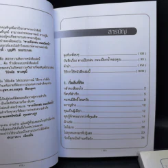 ทางเปียกฝน ถนนเปียกน้ำ เล่ม 1-2 - พิบูลย์ ดิษฐอุดม รูปที่ 15