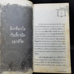 ปมมรณะ 2 เหตุการณ์ช็อกโลก - นพ.กฤษดา ศิรามพุช รูปที่ 12