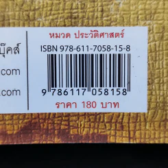 ปมมรณะ 2 เหตุการณ์ช็อกโลก - นพ.กฤษดา ศิรามพุช รูปที่ 15
