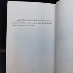Present Perfect เพราะวันนี้ดีที่สุดแล้ว - ฌอห์ณ จินดาโชติ รูปที่ 12