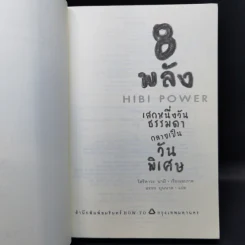 8 พลังเสกหนึ่งวันธรรมดากลายเป็นวันพิเศษ Hibi Power - โฮริคาวะ นามิ รูปที่ 8