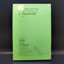 พจมาน สว่างวงศ์ - ก.สุรางคนางค์ รูปที่ 2