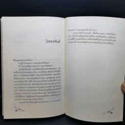 นิทานปรัชญาเต๋า - ศาสตราจารย์พิเศษเสฐียรพงษ์ วรรณปก ราชบัณฑิต รูปที่ 13