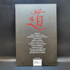 นิทานปรัชญาเต๋า - ศาสตราจารย์พิเศษเสฐียรพงษ์ วรรณปก ราชบัณฑิต รูปที่ 2