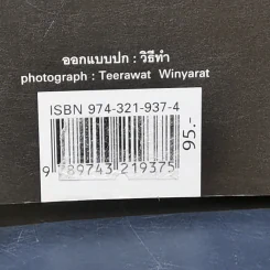 นิทานปรัชญาเต๋า - ศาสตราจารย์พิเศษเสฐียรพงษ์ วรรณปก ราชบัณฑิต รูปที่ 14
