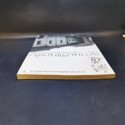 นิทานปรัชญาเต๋า - ศาสตราจารย์พิเศษเสฐียรพงษ์ วรรณปก ราชบัณฑิต รูปที่ 6