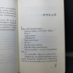 นิทานปรัชญาเต๋า - ศาสตราจารย์พิเศษเสฐียรพงษ์ วรรณปก ราชบัณฑิต รูปที่ 12