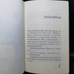 นิทานปรัชญาเต๋า - ศาสตราจารย์พิเศษเสฐียรพงษ์ วรรณปก ราชบัณฑิต รูปที่ 11
