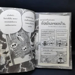กัปตันกางเกงใน เล่ม 8 - เดฟ พิลกี้ รูปที่ 11