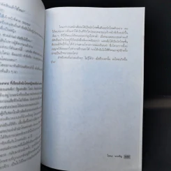คดีช็อกโลก ฆาตกรรมลูก - โรจนา นาเจริญ แปล รูปที่ 14