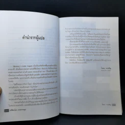 คดีช็อกโลก ฆาตกรรมลูก - โรจนา นาเจริญ แปล รูปที่ 10