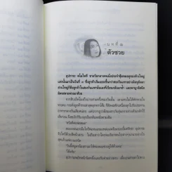 กรรมพยากรณ์ ตอน เลือกเกิดใหม่ - ตังตฤณ รูปที่ 11
