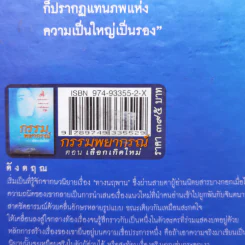 กรรมพยากรณ์ ตอน เลือกเกิดใหม่ - ตังตฤณ รูปที่ 13