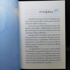 กรรมพยากรณ์ ตอน เลือกเกิดใหม่ - ตังตฤณ รูปที่ 9